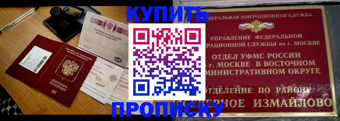 временная регистрация купить в Гремячинске