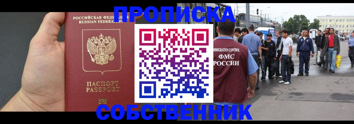 временная прописка в Гремячинске