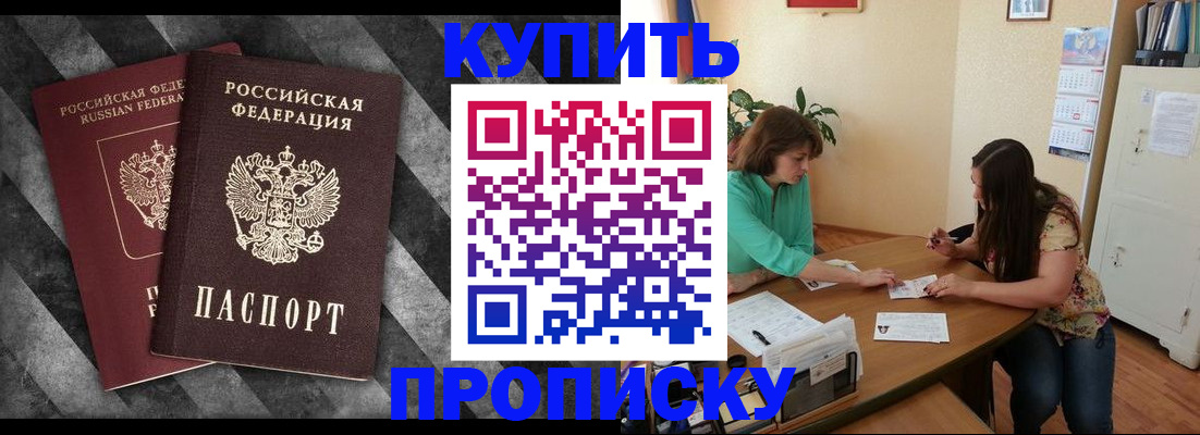 прописка штамп в Гремячинске