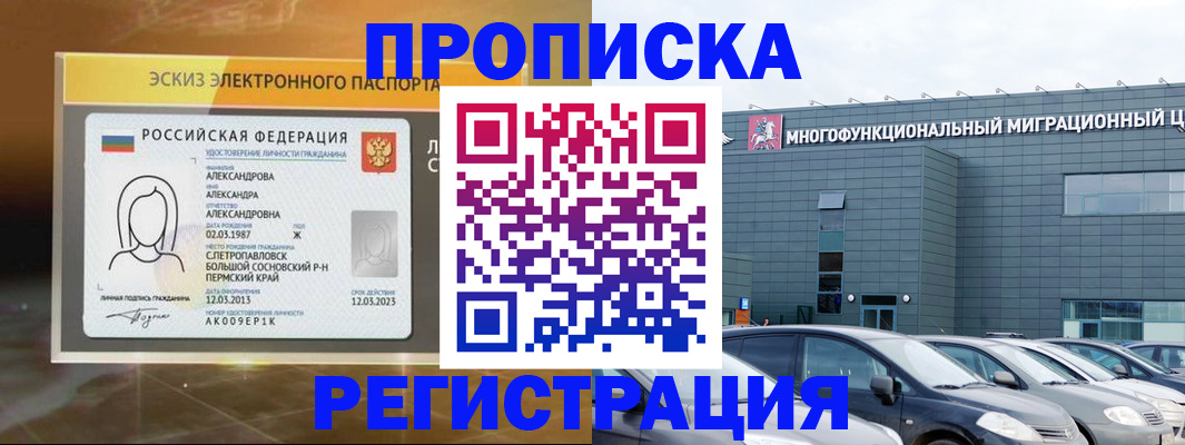 прописка гарантия в Гремячинске